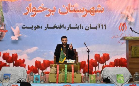 اجلاسیه کنگره بزرگداشت شهدای شهرستان برخوار و گرامیداشت ۱۱ آبان؛ روز حماسه و ایثار شهرستان برخوار